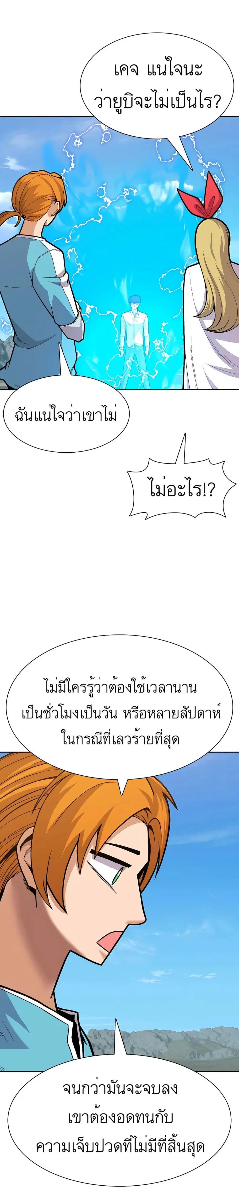 Raising Newbie Heroes In Another World ตอนที่ 20 หน้า 2