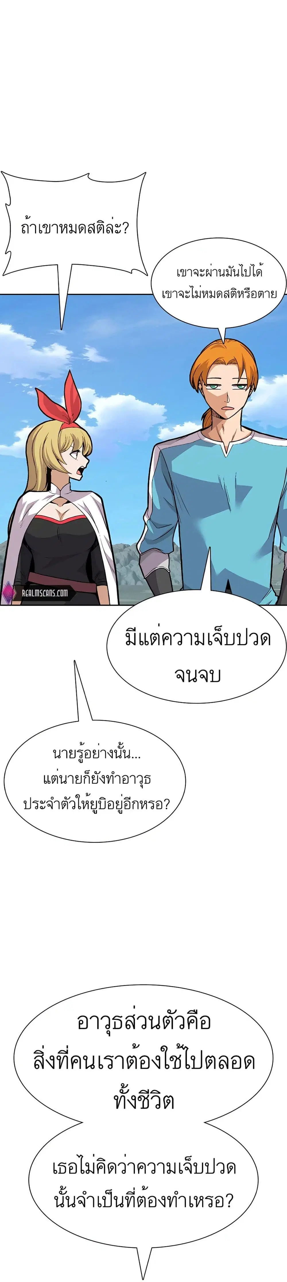 Raising Newbie Heroes In Another World ตอนที่ 20 หน้า 3