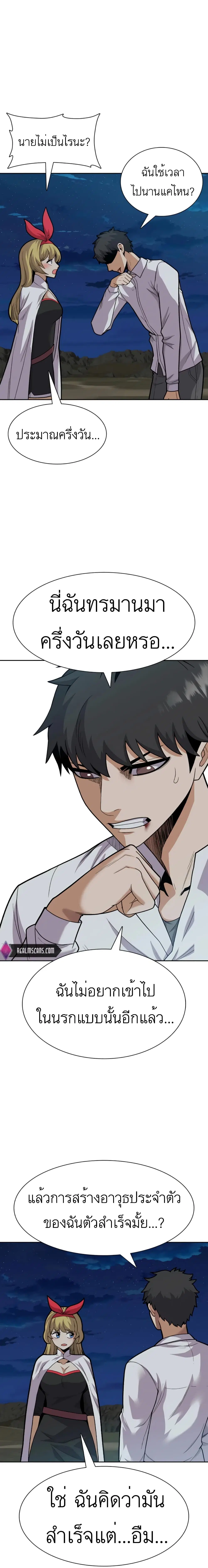 Raising Newbie Heroes In Another World ตอนที่ 21 หน้า 3