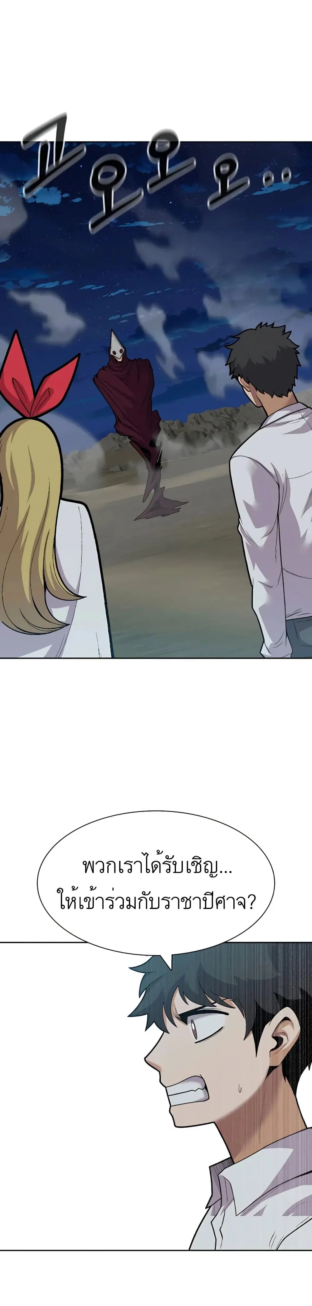 Raising Newbie Heroes In Another World ตอนที่ 22 หน้า 1