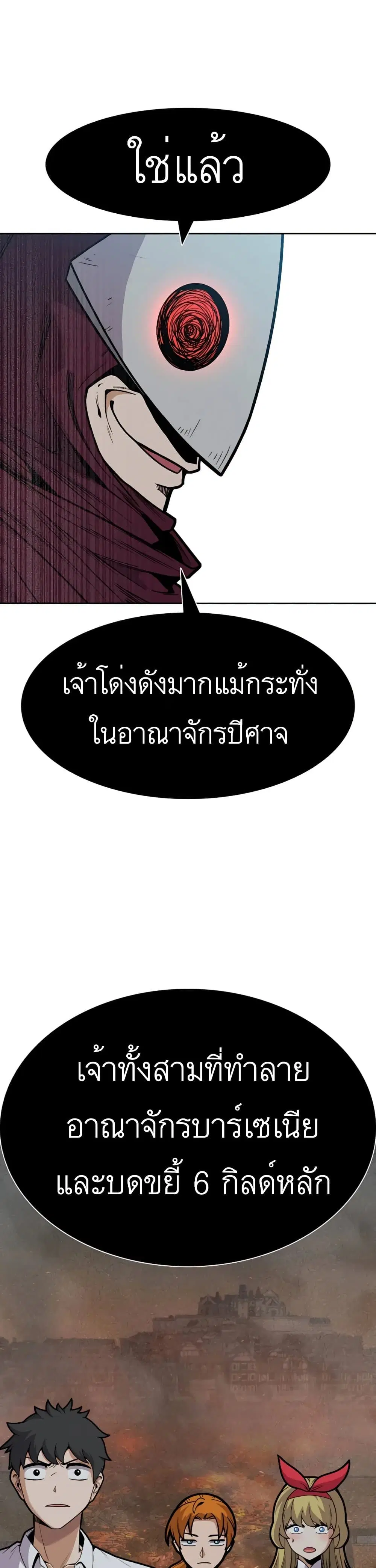 Raising Newbie Heroes In Another World ตอนที่ 22 หน้า 2