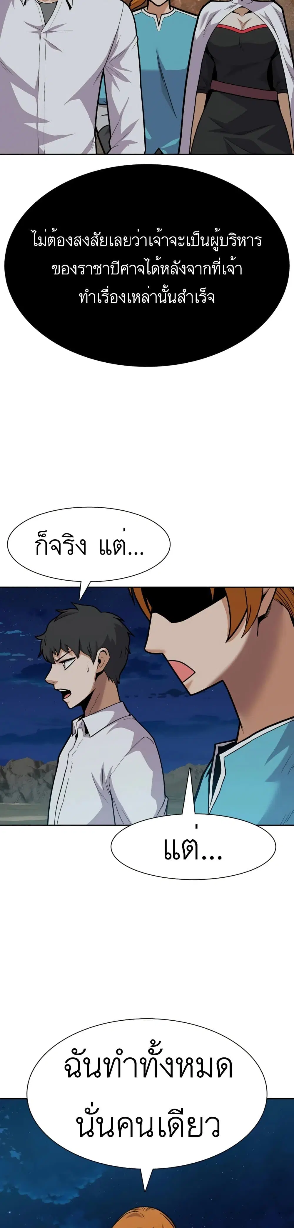 Raising Newbie Heroes In Another World ตอนที่ 22 หน้า 3
