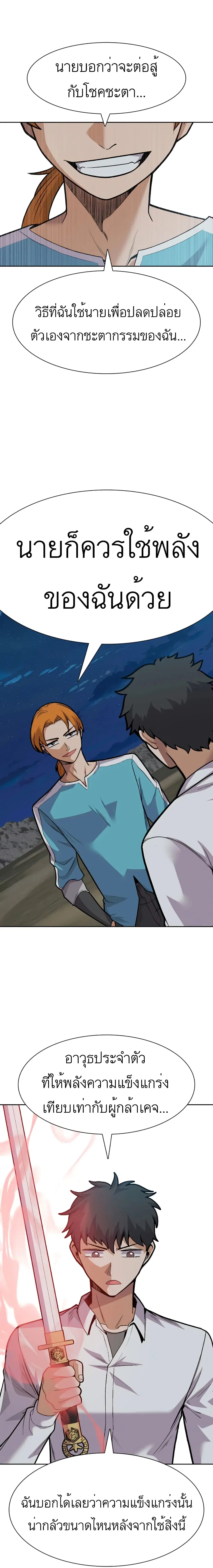 Raising Newbie Heroes In Another World ตอนที่ 23 หน้า 1