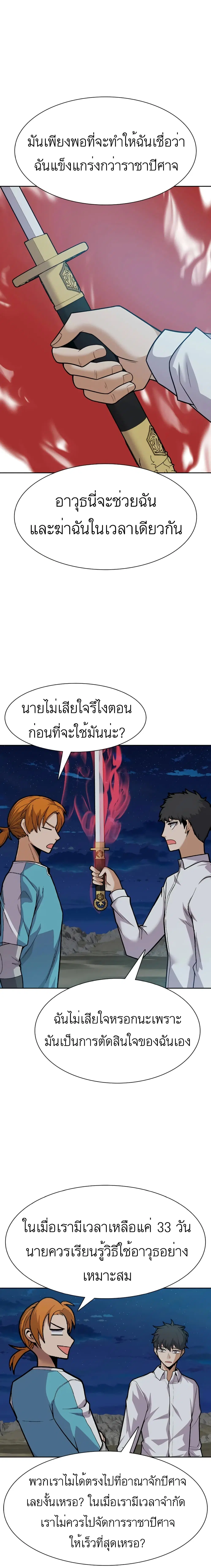 Raising Newbie Heroes In Another World ตอนที่ 23 หน้า 2