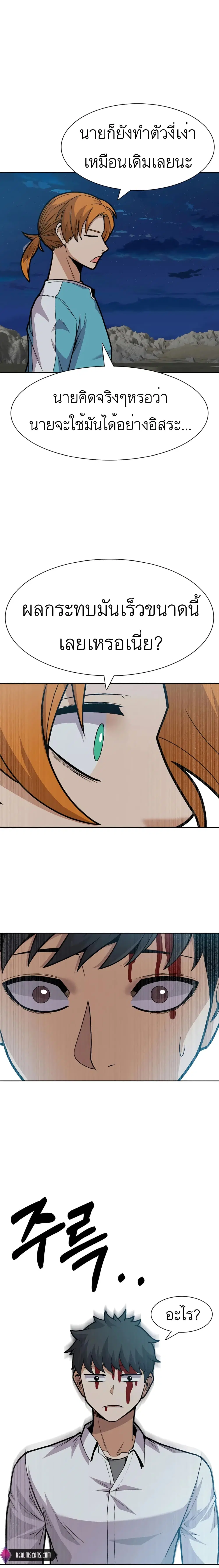Raising Newbie Heroes In Another World ตอนที่ 23 หน้า 3