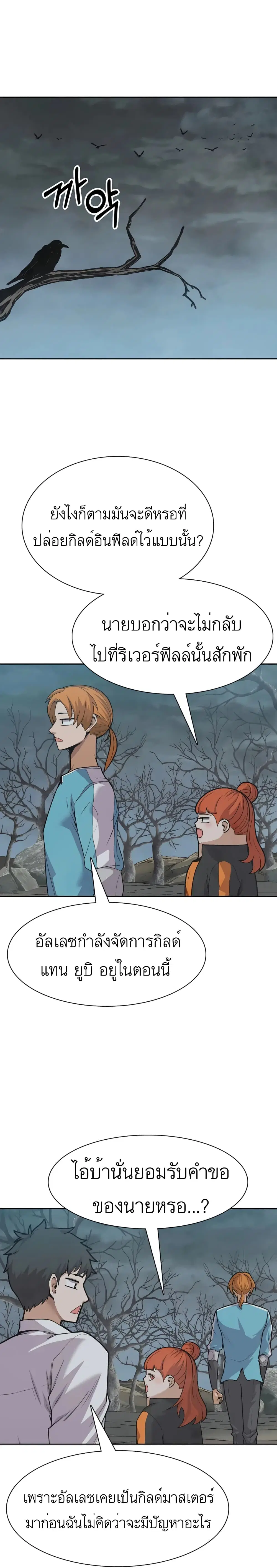 Raising Newbie Heroes In Another World ตอนที่ 24 หน้า 1