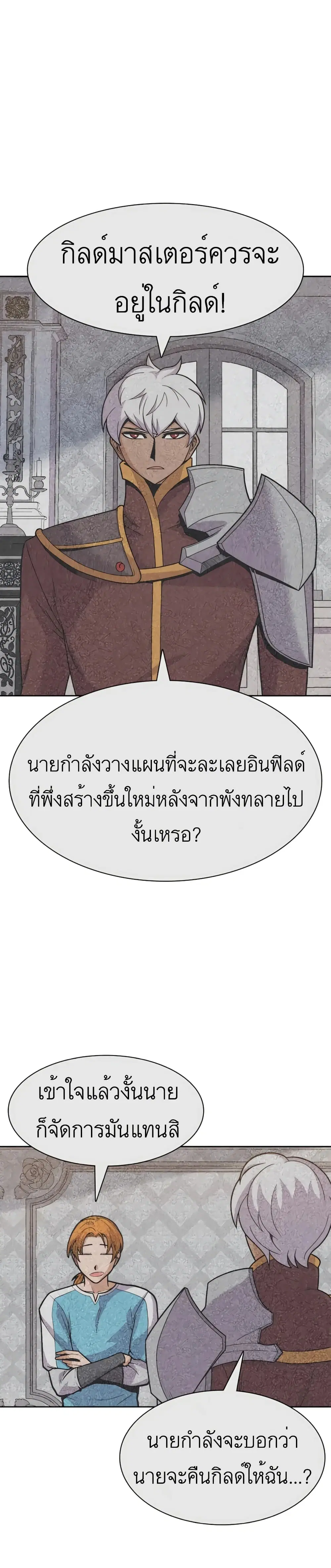 Raising Newbie Heroes In Another World ตอนที่ 24 หน้า 2