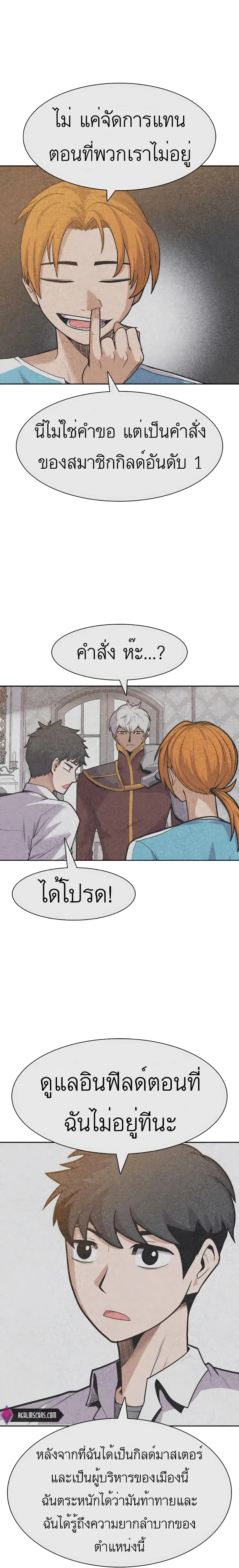 Raising Newbie Heroes In Another World ตอนที่ 24 หน้า 3