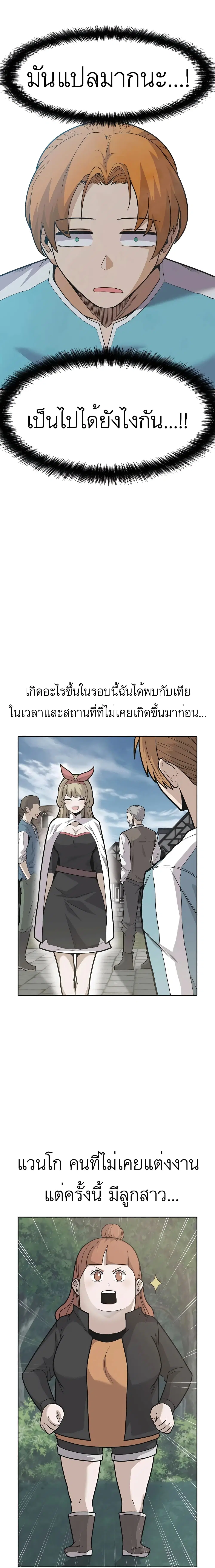 Raising Newbie Heroes In Another World ตอนที่ 25 หน้า 1