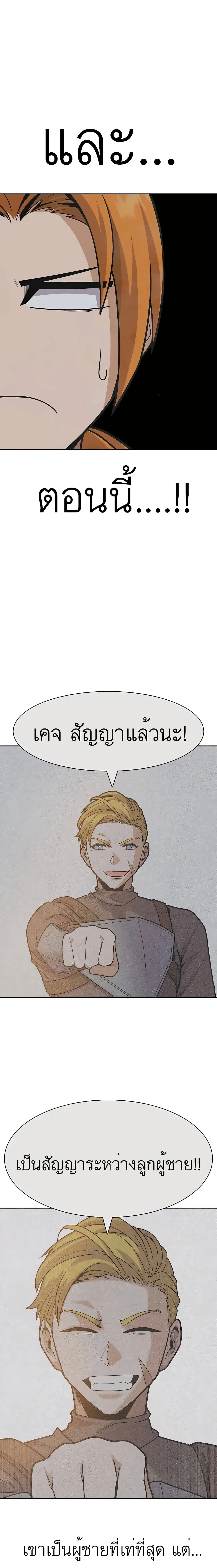 Raising Newbie Heroes In Another World ตอนที่ 25 หน้า 2