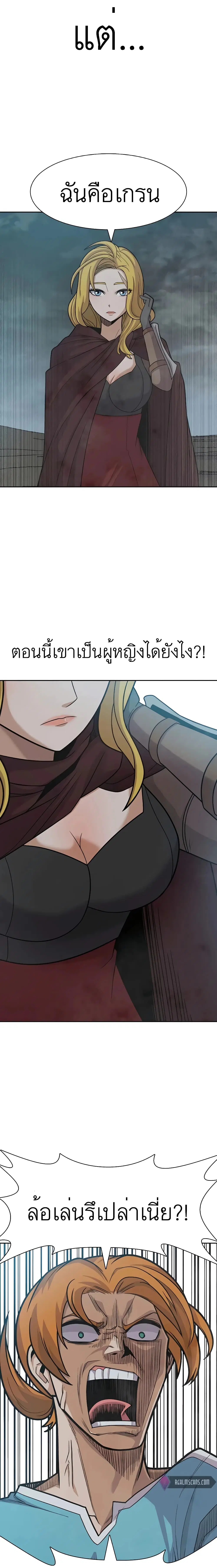 Raising Newbie Heroes In Another World ตอนที่ 25 หน้า 3