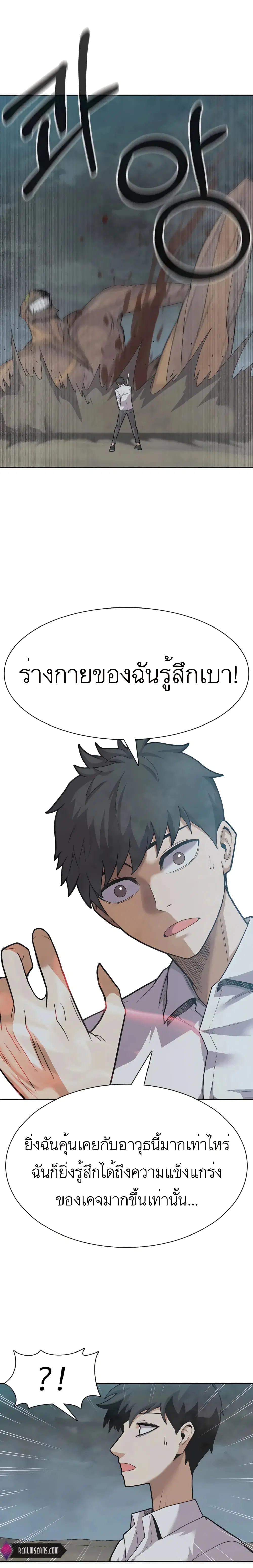 Raising Newbie Heroes In Another World ตอนที่ 26 หน้า 1