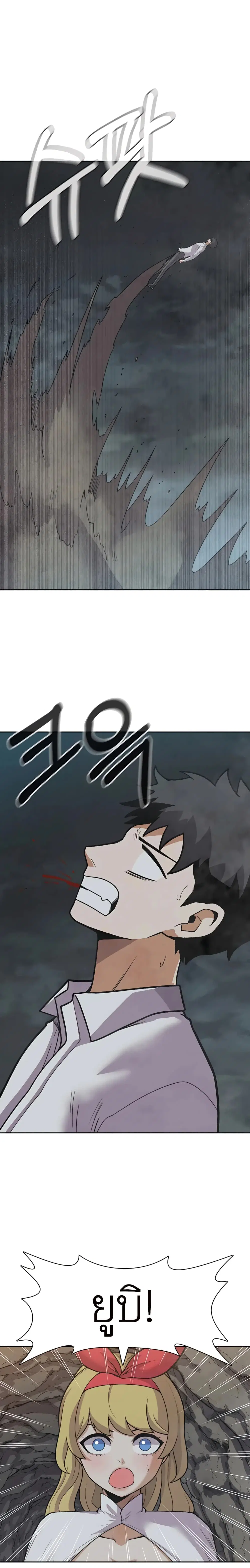Raising Newbie Heroes In Another World ตอนที่ 26 หน้า 3