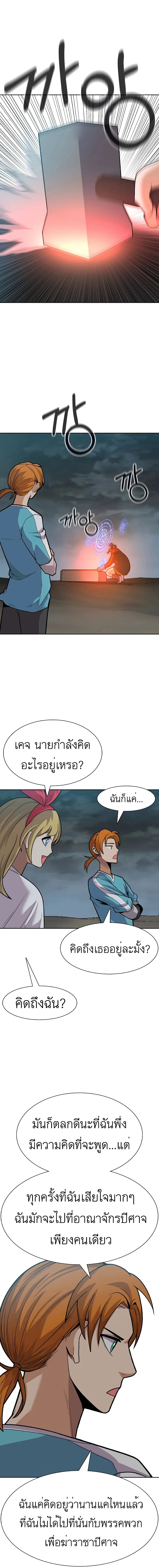 Raising Newbie Heroes In Another World ตอนที่ 27 หน้า 1