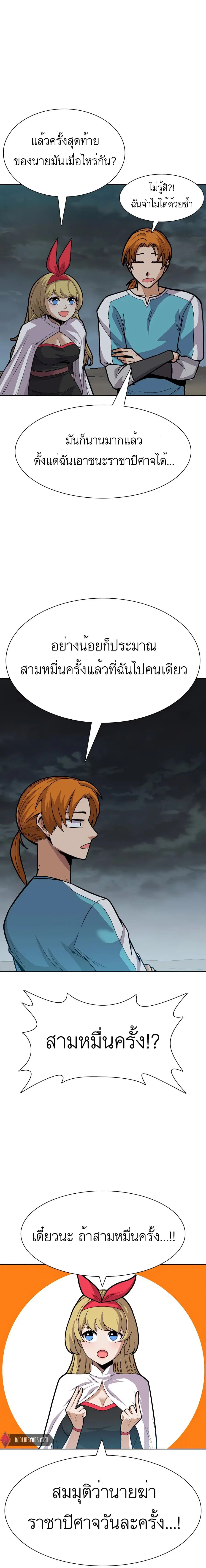 Raising Newbie Heroes In Another World ตอนที่ 27 หน้า 2