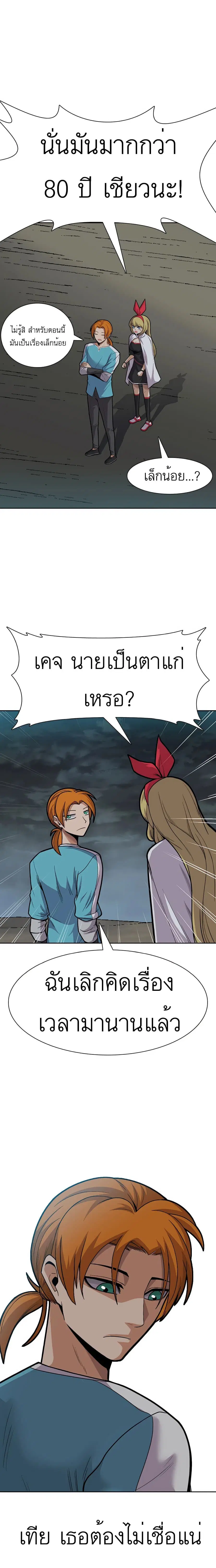 Raising Newbie Heroes In Another World ตอนที่ 27 หน้า 3