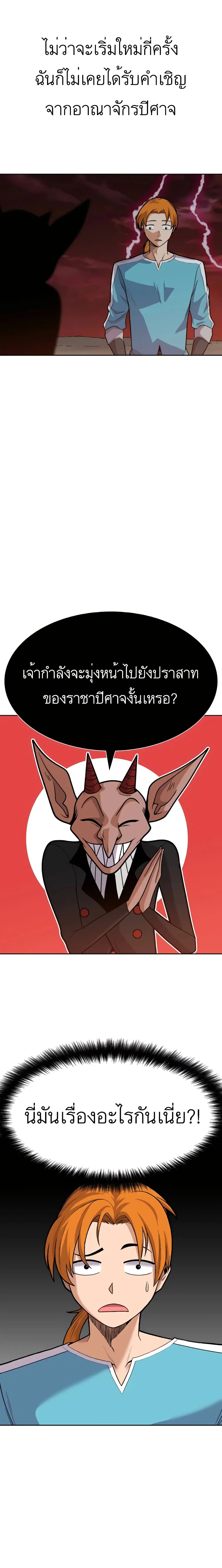 Raising Newbie Heroes In Another World ตอนที่ 28 หน้า 3