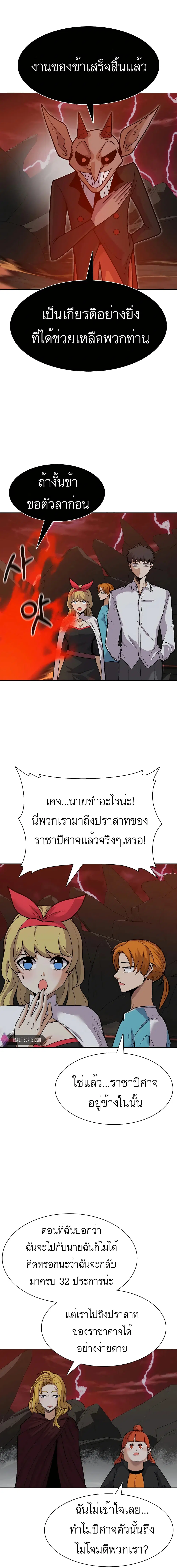 Raising Newbie Heroes In Another World ตอนที่ 29 หน้า 1