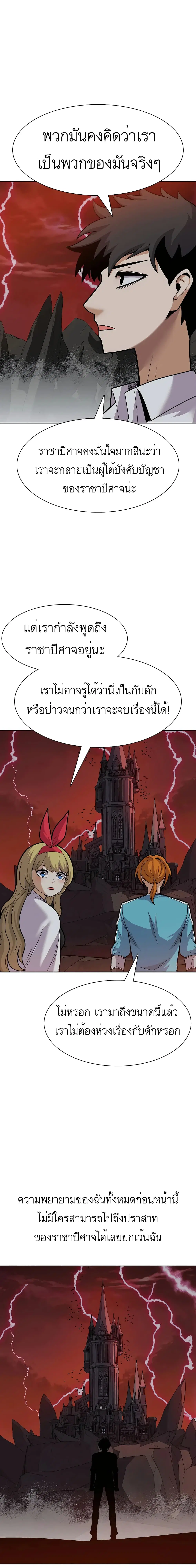 Raising Newbie Heroes In Another World ตอนที่ 29 หน้า 2