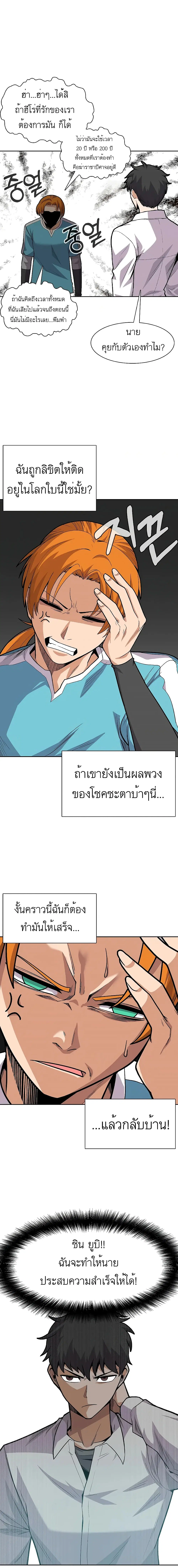 Raising Newbie Heroes In Another World ตอนที่ 3 หน้า 3