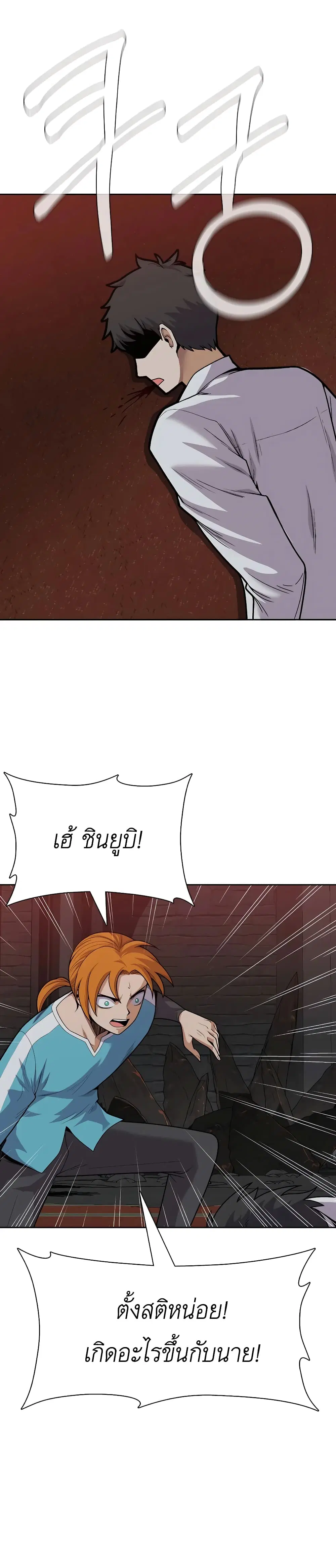 Raising Newbie Heroes In Another World ตอนที่ 30 หน้า 1