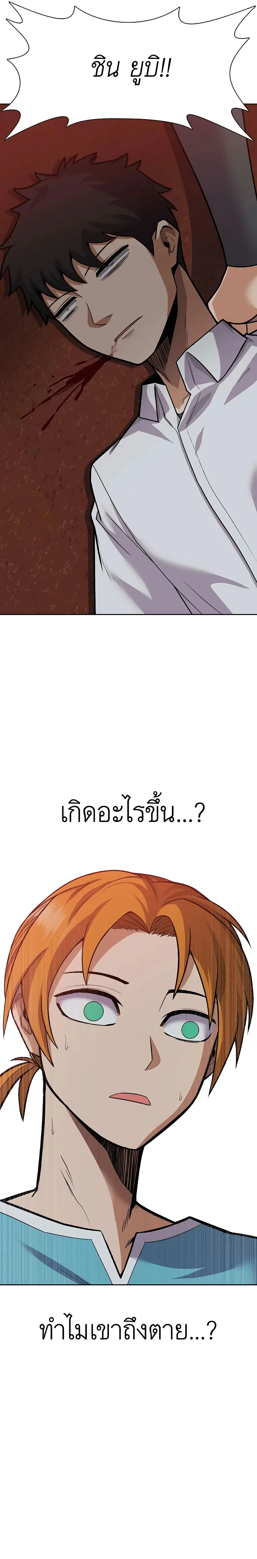 Raising Newbie Heroes In Another World ตอนที่ 30 หน้า 2