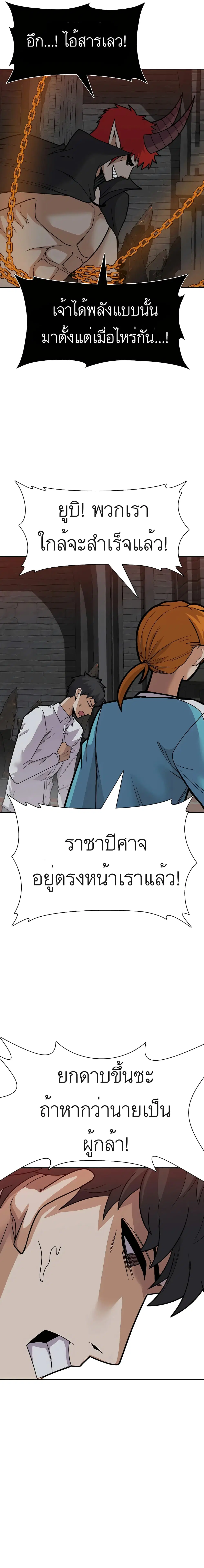 Raising Newbie Heroes In Another World ตอนที่ 31 หน้า 2