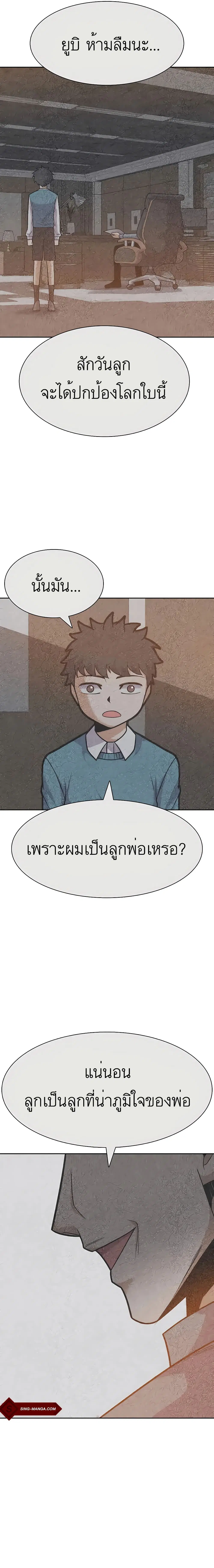 Raising Newbie Heroes In Another World ตอนที่ 31 หน้า 3