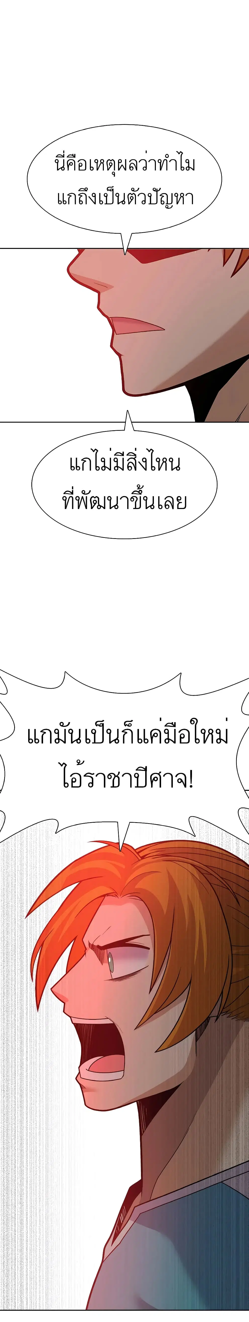 Raising Newbie Heroes In Another World ตอนที่ 32 หน้า 3