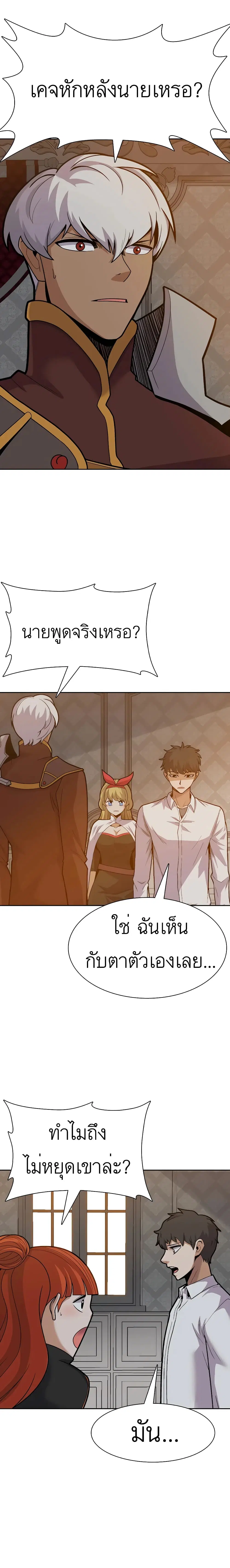 Raising Newbie Heroes In Another World ตอนที่ 33 หน้า 1