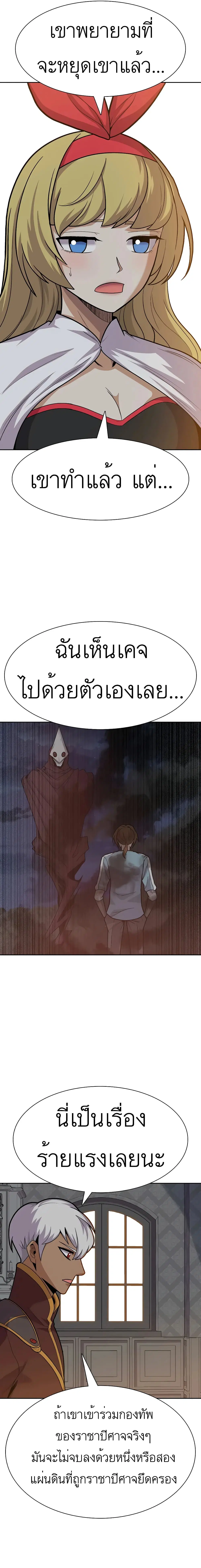Raising Newbie Heroes In Another World ตอนที่ 33 หน้า 2