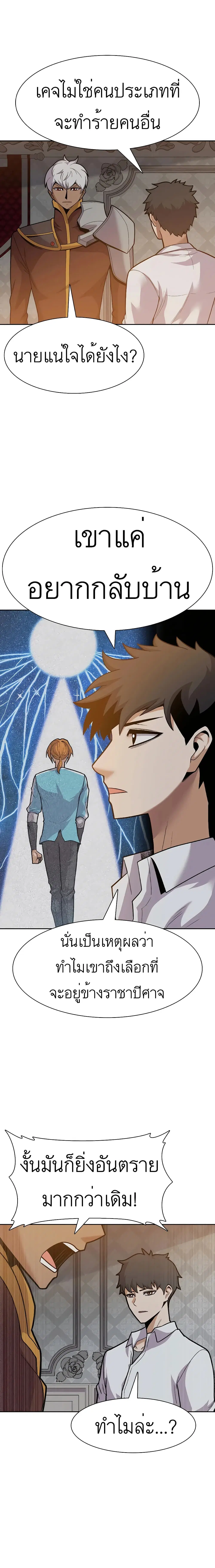 Raising Newbie Heroes In Another World ตอนที่ 33 หน้า 3