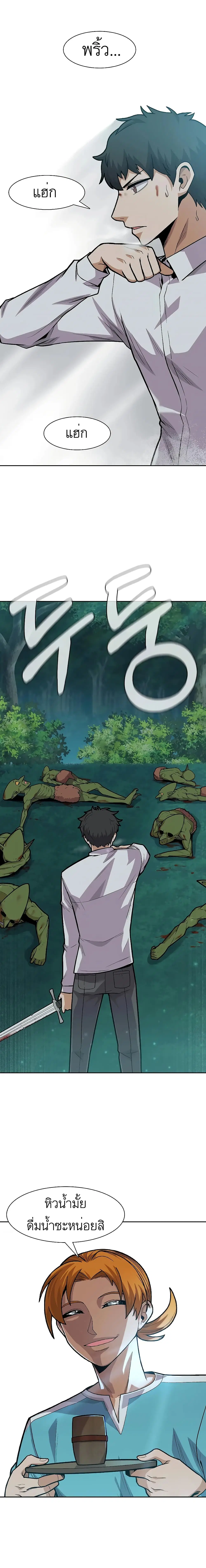 Raising Newbie Heroes In Another World ตอนที่ 4 หน้า 1