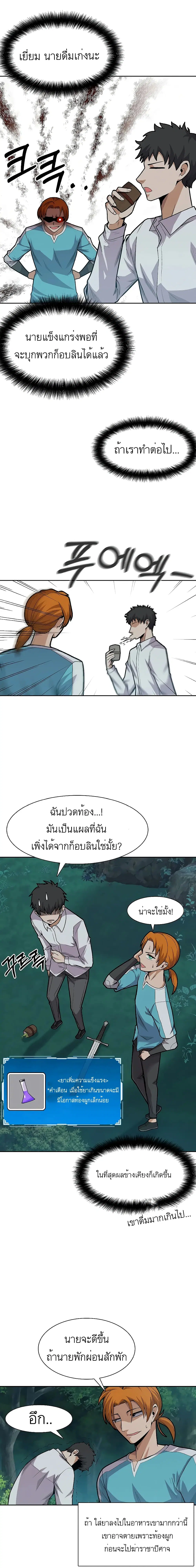 Raising Newbie Heroes In Another World ตอนที่ 4 หน้า 2