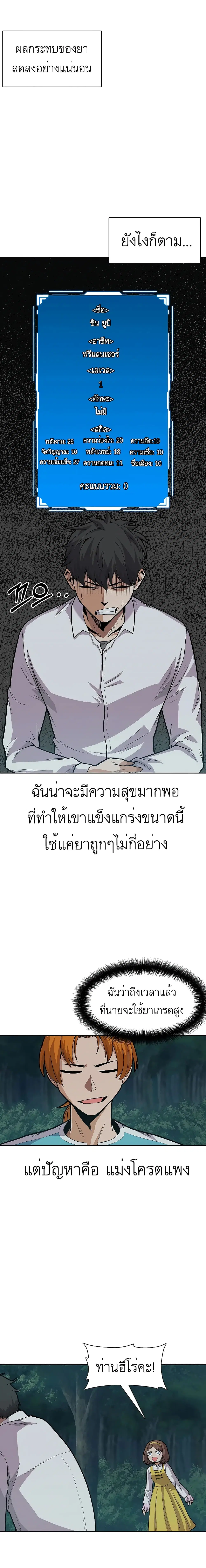 Raising Newbie Heroes In Another World ตอนที่ 4 หน้า 3