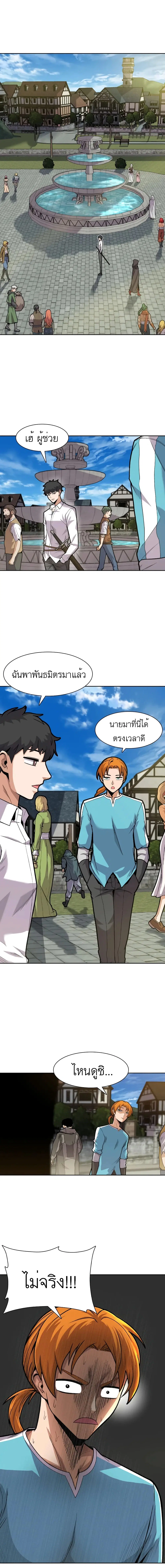 Raising Newbie Heroes In Another World ตอนที่ 5 หน้า 1