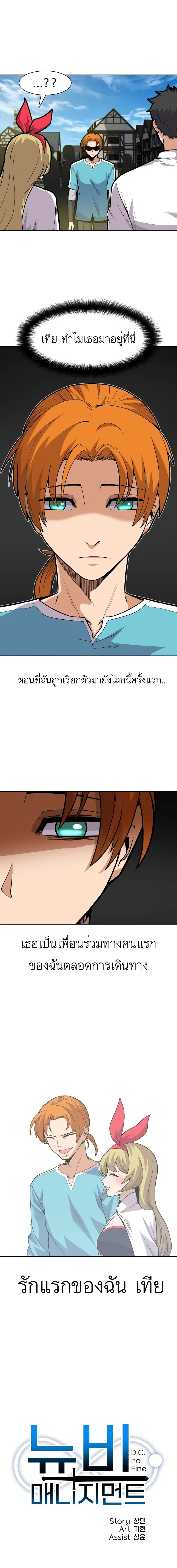 Raising Newbie Heroes In Another World ตอนที่ 5 หน้า 3