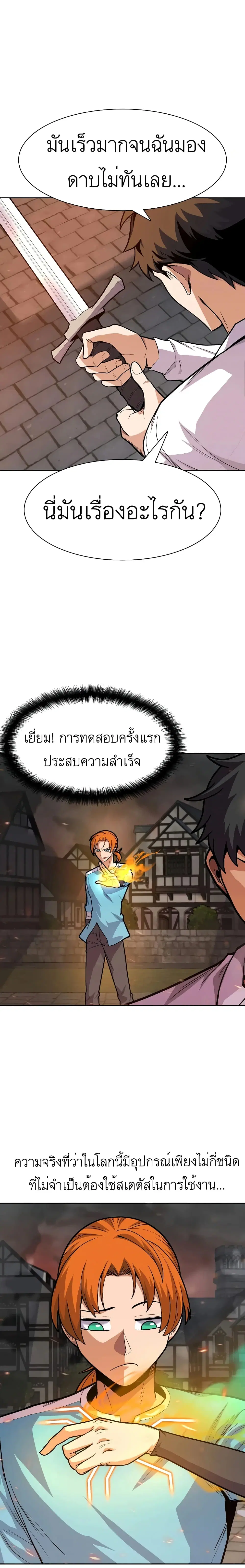 Raising Newbie Heroes In Another World ตอนที่ 6 หน้า 2
