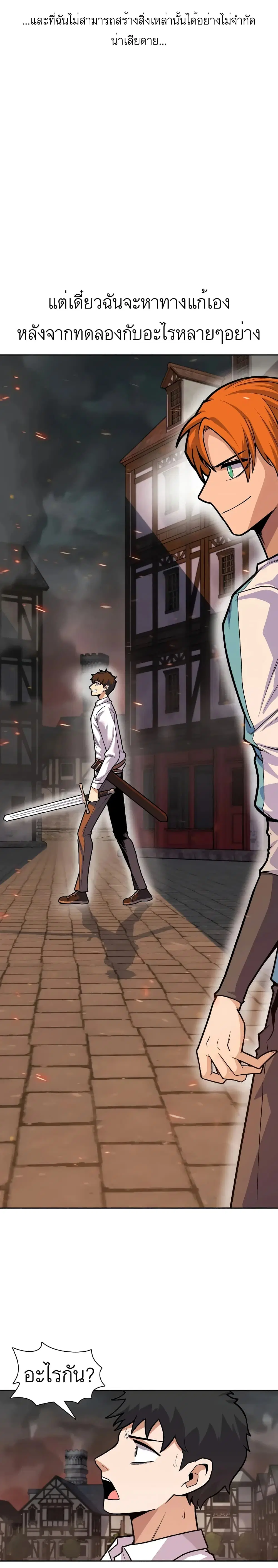 Raising Newbie Heroes In Another World ตอนที่ 6 หน้า 3