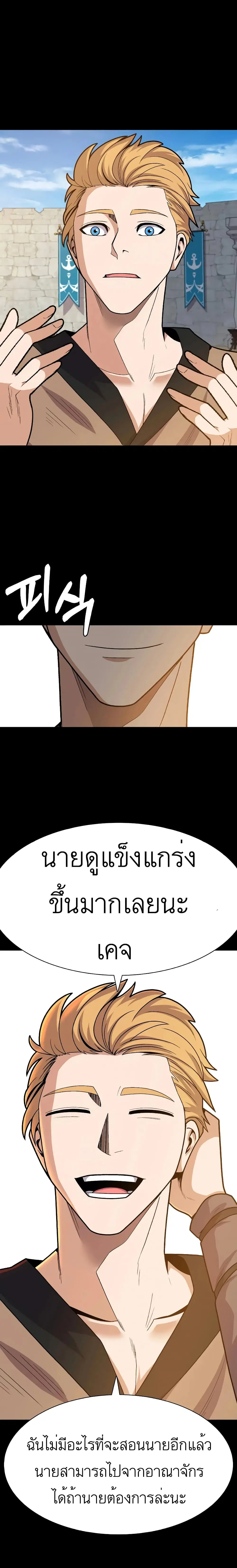 Raising Newbie Heroes In Another World ตอนที่ 8 หน้า 2