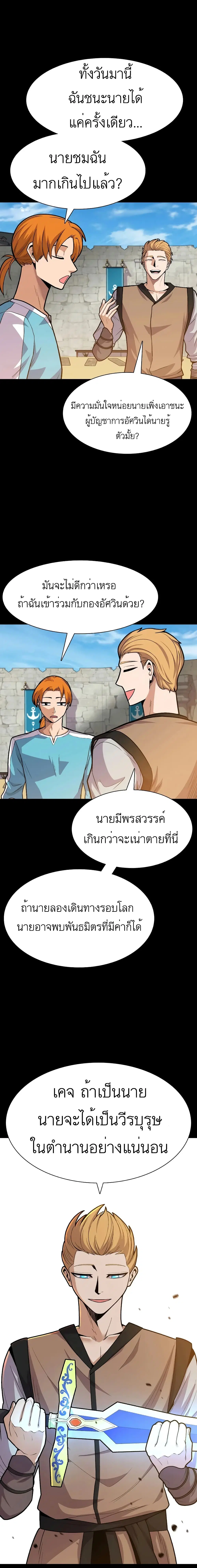 Raising Newbie Heroes In Another World ตอนที่ 8 หน้า 3