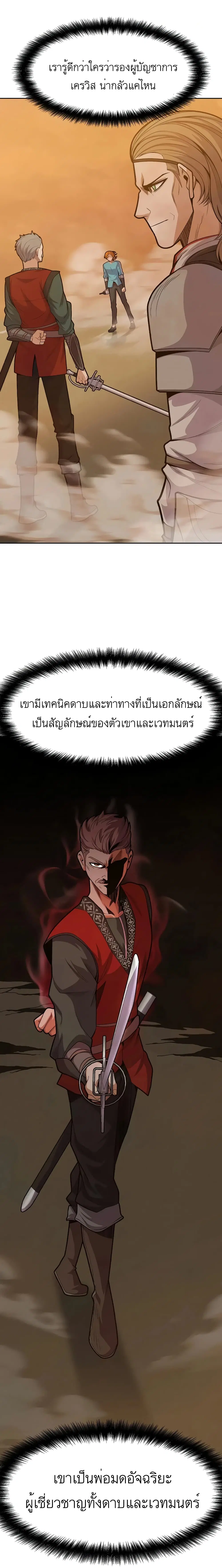 Raising Newbie Heroes In Another World ตอนที่ 9 หน้า 1