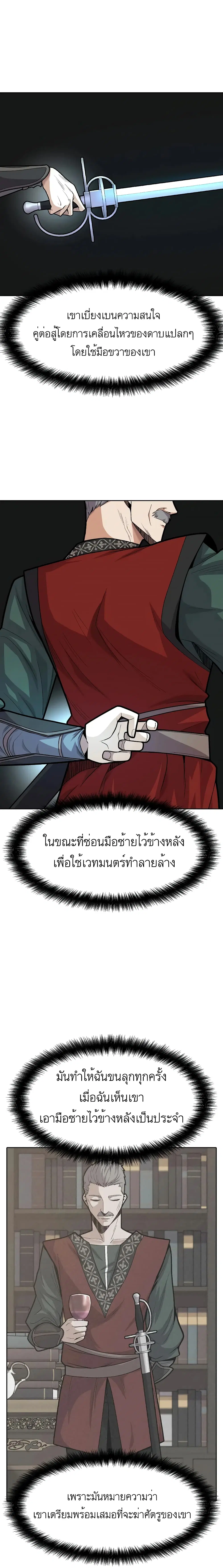 Raising Newbie Heroes In Another World ตอนที่ 9 หน้า 2