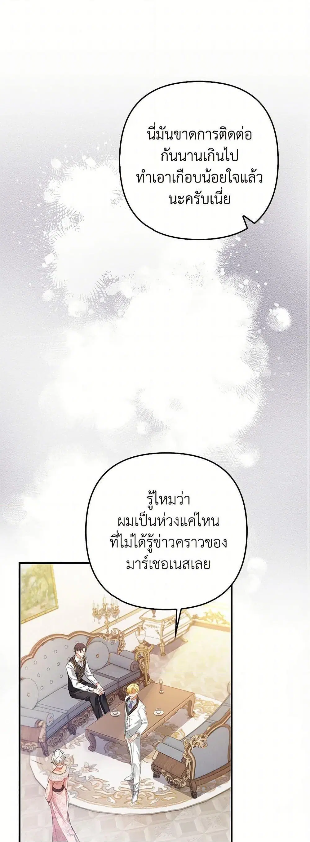 Raising the Children of the Main Characters ตอนที่ 10 หน้า 2