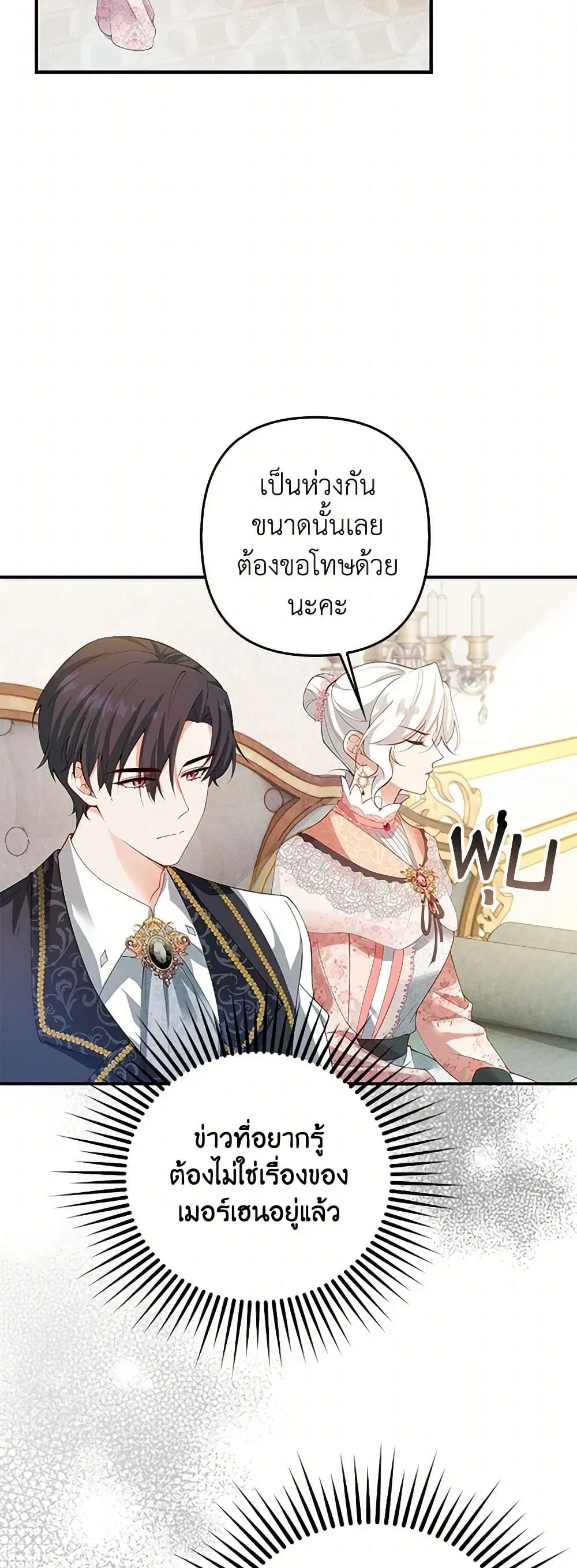 Raising the Children of the Main Characters ตอนที่ 10 หน้า 3