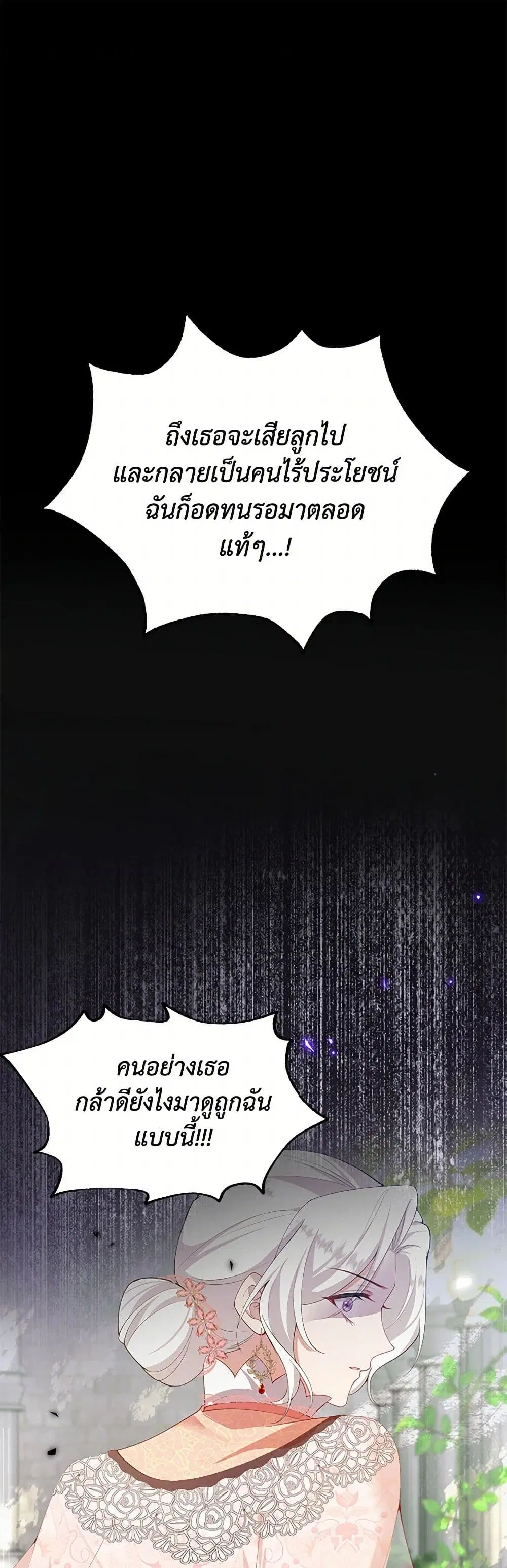 Raising the Children of the Main Characters ตอนที่ 11 หน้า 2