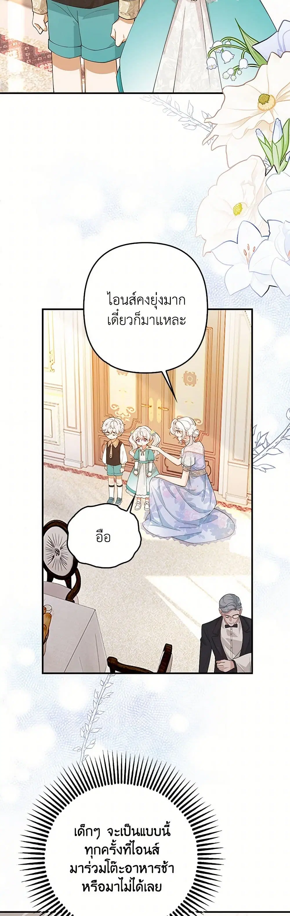 Raising the Children of the Main Characters ตอนที่ 13 หน้า 3