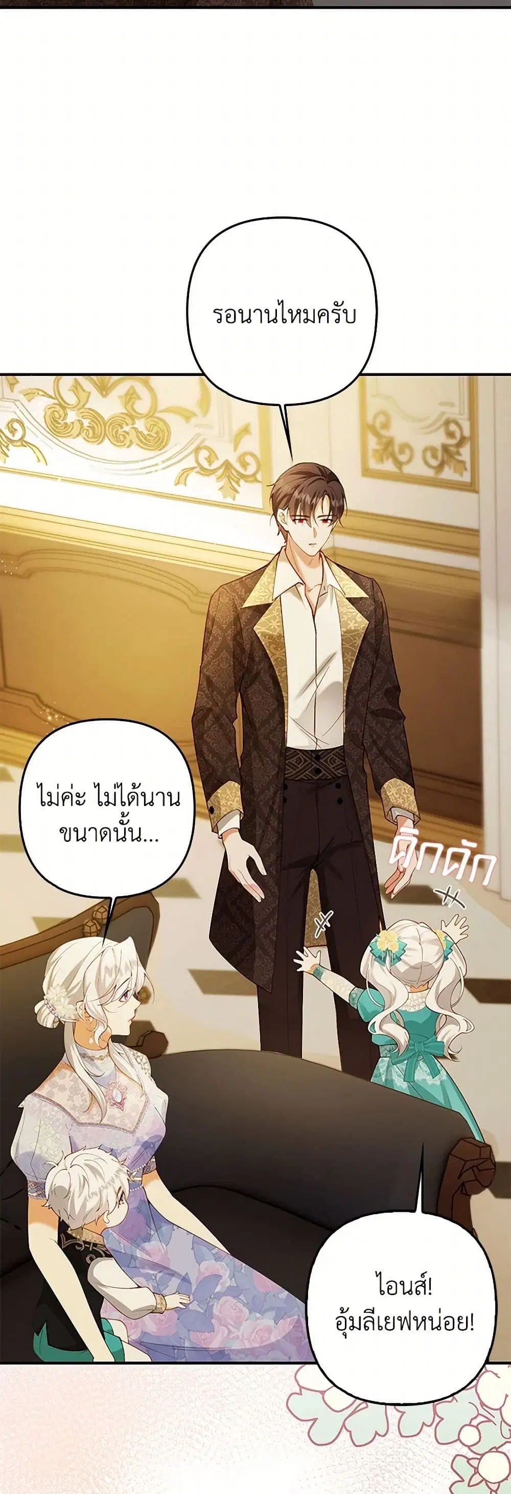 Raising the Children of the Main Characters ตอนที่ 14 หน้า 3