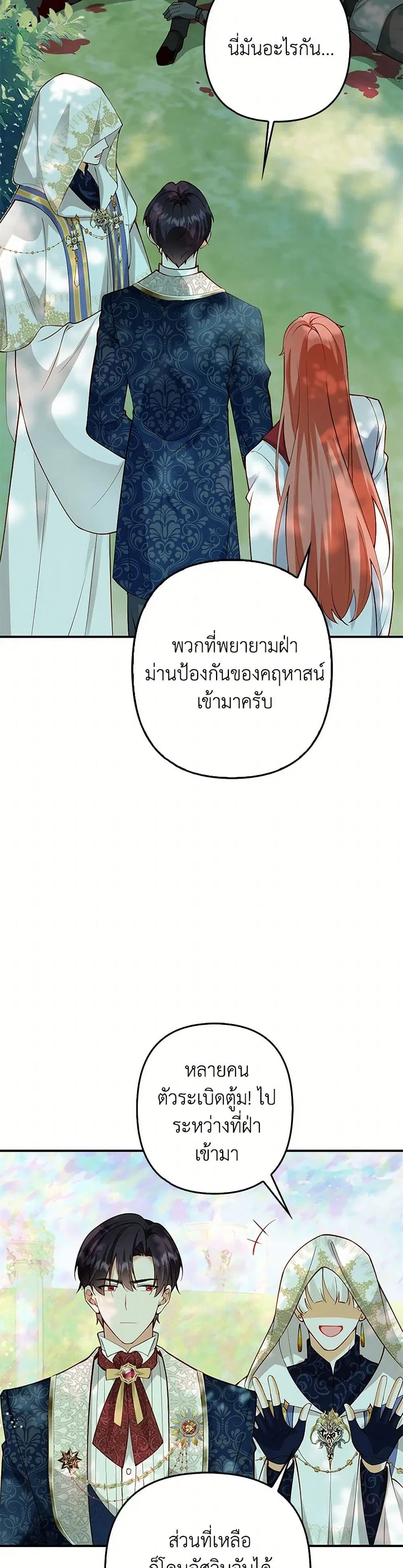 Raising the Children of the Main Characters ตอนที่ 15 หน้า 3