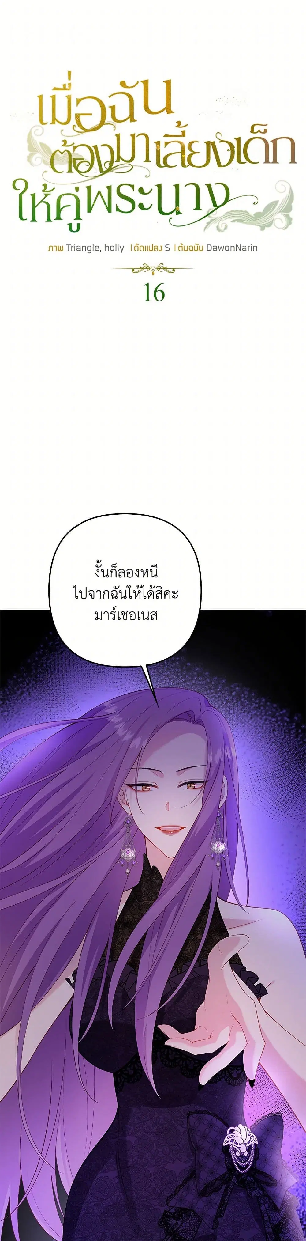 Raising the Children of the Main Characters ตอนที่ 16 หน้า 2